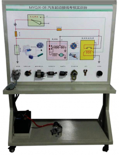 汽车起动接线考核实训台