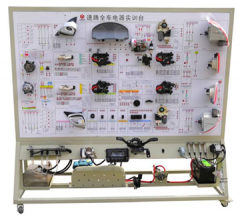 速腾汽车电器系统实验台