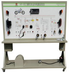摩托车全车电器实验设备