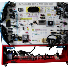 福瑞迪全车电器实训台