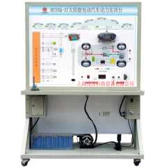 太阳能电动汽车动力实验台