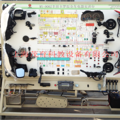 丰田卡罗拉全车电器实训台