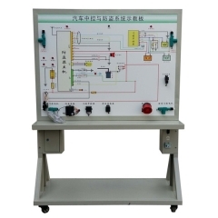 汽车中控锁系统接线考核实训台