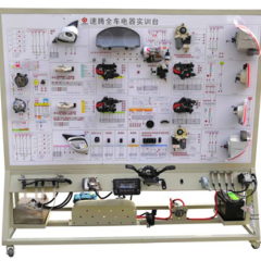 速腾汽车电器系统实验台