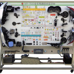 全车电器综合实训台