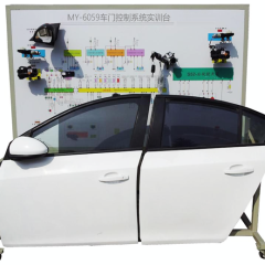 车门控制系统综合实训台