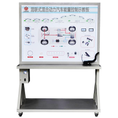 混联式混合动力汽车能量控制示教板