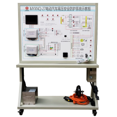 电动汽车高压安全防护系统实验台