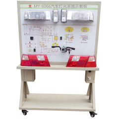 汽车灯光系统示教板