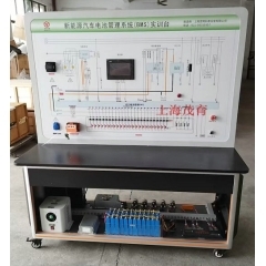 汽车电池管理系统(BMS)实验台