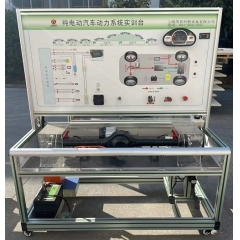 纯电动汽车动力系统实训台