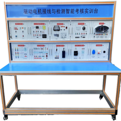 驱动电机装调与测试智慧教学平台